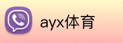 ayx体育 Logo